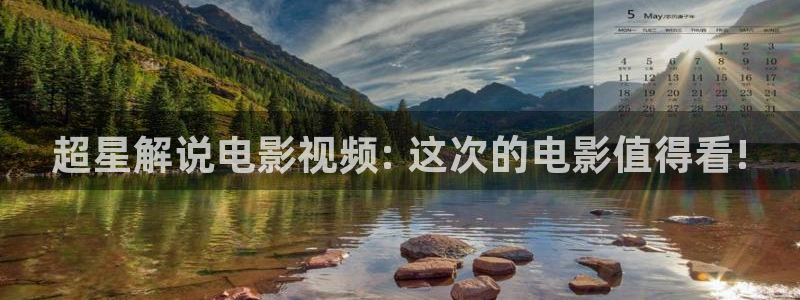 神马不卡午夜影院：超星解说电影视频: 这次的电影值得看!